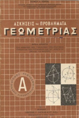 mp-togkas-geom-ask
