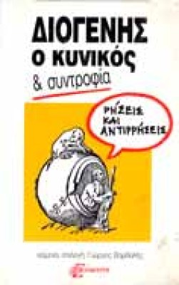 n-diogenis