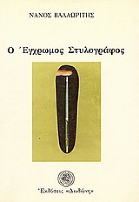 n-stylograf