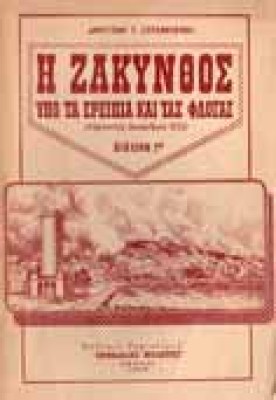 n-zakynthos