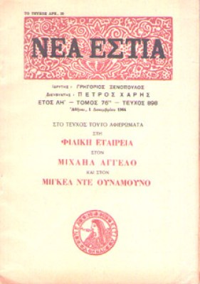 nea-estia