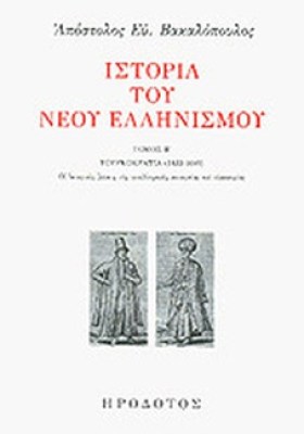 neoy-ellhnismoy