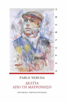nerouda-deltia