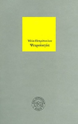 nf-pseirologia