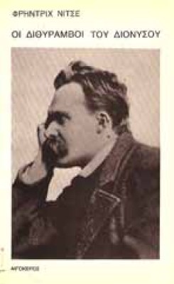 nitse-dionisos