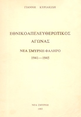 ns-e8nikapel-nsfal
