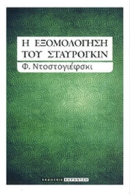 ntost-stavrogin