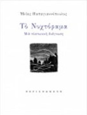 nuxtorama
