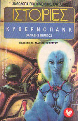oik-cymberpunk