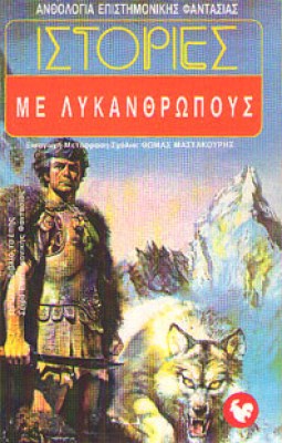 oik-f-ist-lykanthr