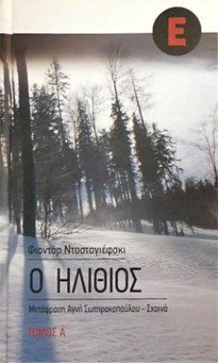 oik-ilithios