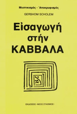 oik-kabbala