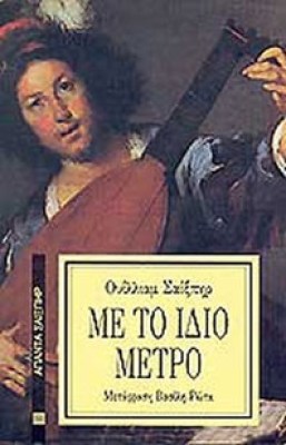 oik-saikspeer-metro