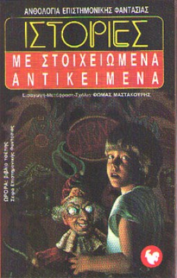 oik-stoixeiomena-antikeimena
