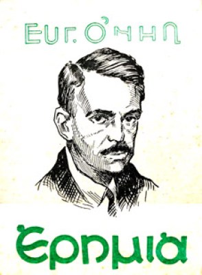oneil-erimia