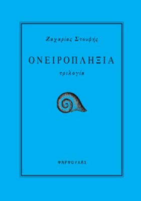 oneiroplixia0