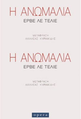 opera-anomalia