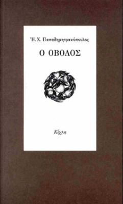 ovolos
