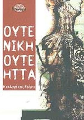 oyte-nikh-oyte-htta