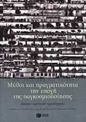 pagkosmiopoiisi