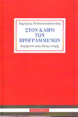 palaiol-program