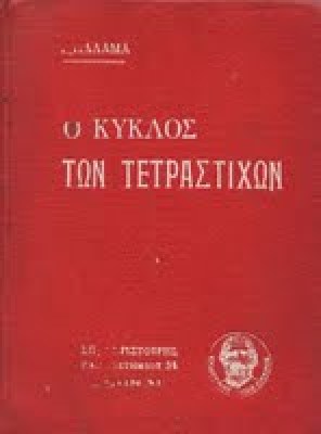 palamas-kyklos