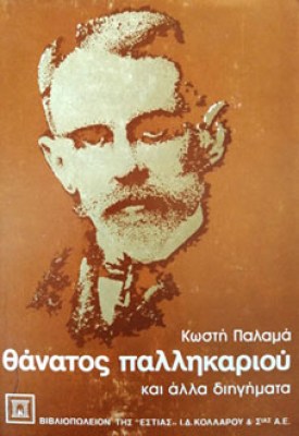 palamas-than-palik