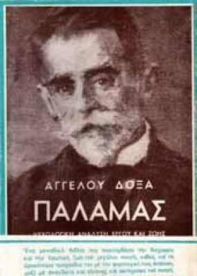 palamas