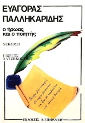 palikaridis