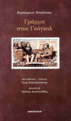 pan-gogol