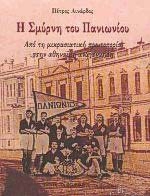 panionios