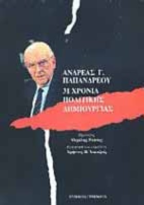 papandreou-31