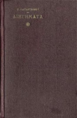 papantoniou