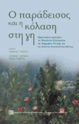 paradeisos-kolash