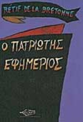 patriotis-efhmer
