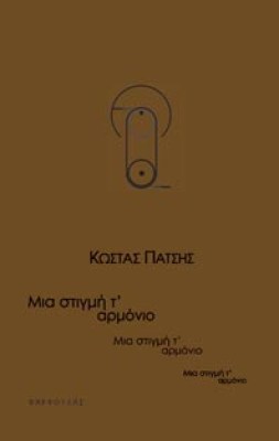 patsis2_0