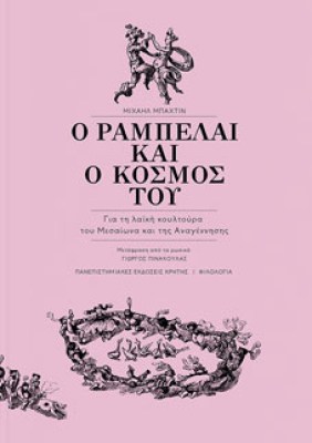 pek-bacht-rampelai