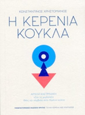 pek-kerenia