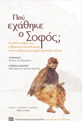 pek-sofos