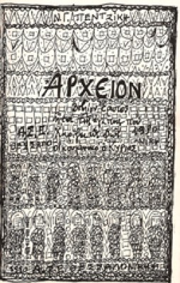 pentzarcheion-e