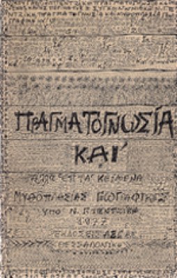 pentzpragmatognosia-e