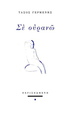 per-ourano