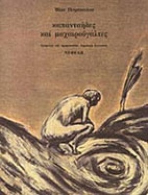 petr-kapantaides
