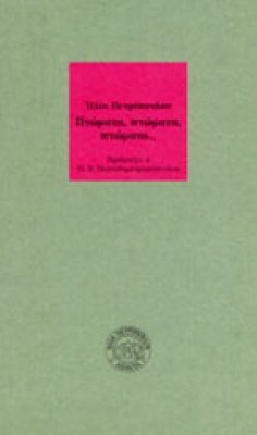 petr-ptomata