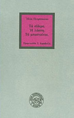 petr-sidera