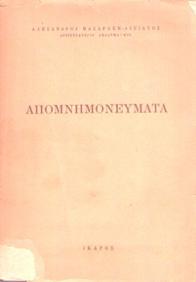 pf-ainianos
