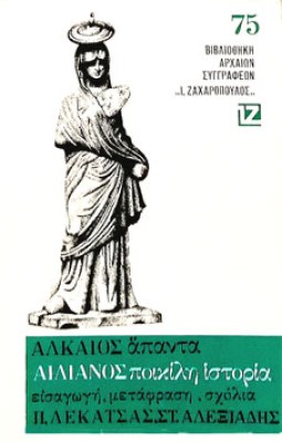 pf-alkaios
