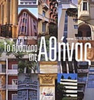 pf-athina