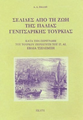 pf-genitsariki-tourkia
