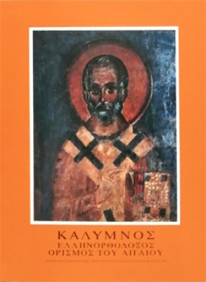 pf-kalymnos
